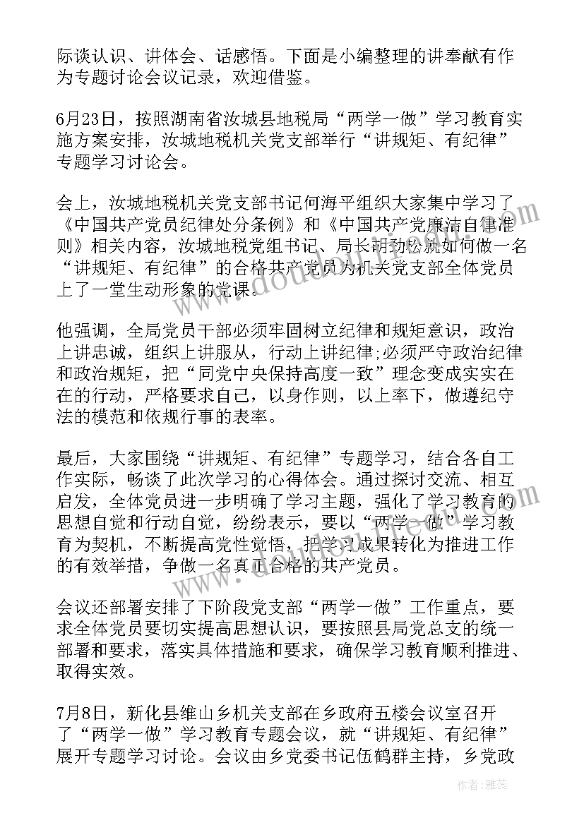 最新讨论工作报告会议记录(优秀5篇)