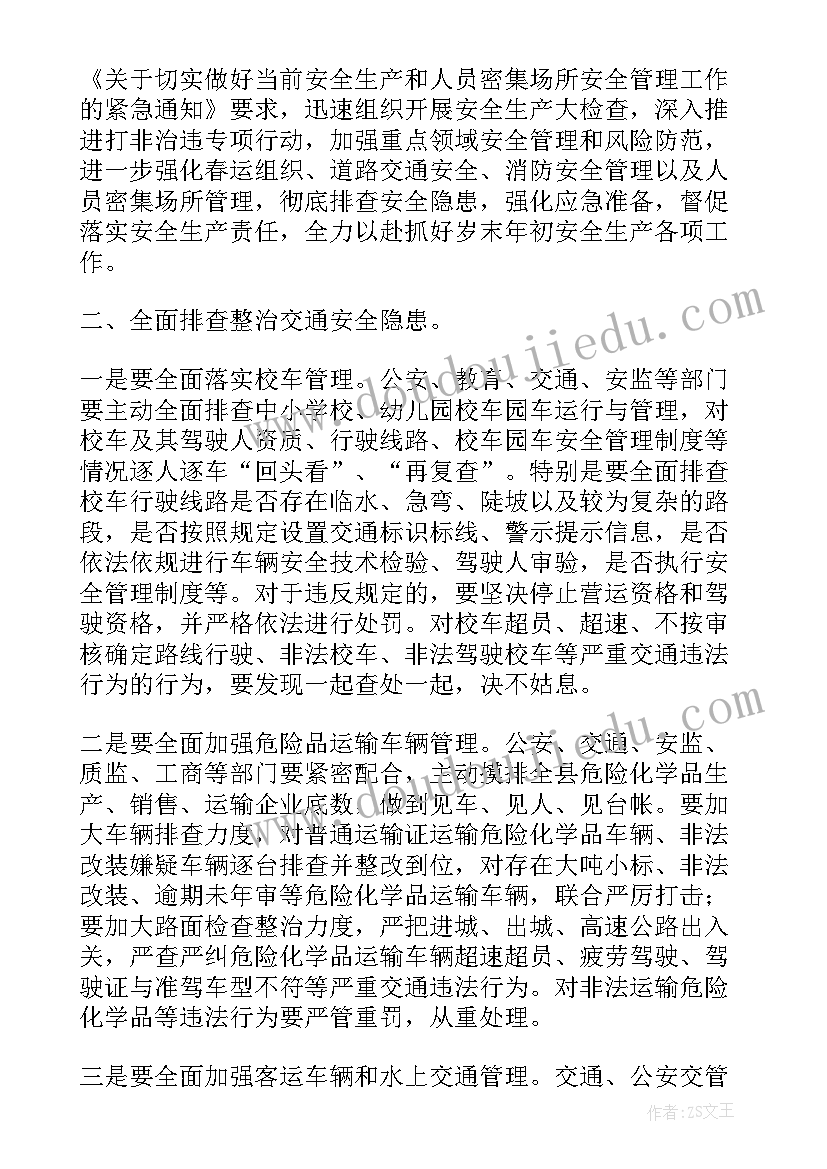 矿山企业安全生产工作会议讲话稿(汇总8篇)