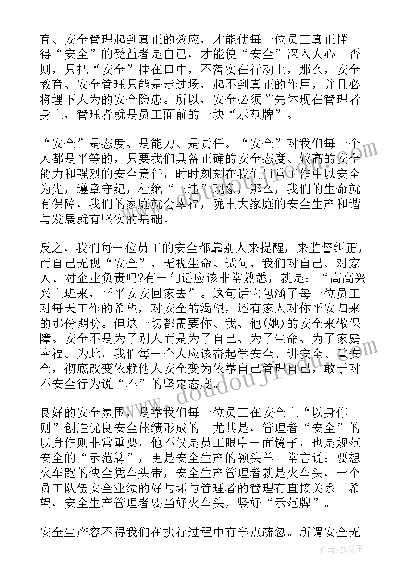 矿山企业安全生产工作会议讲话稿(汇总8篇)