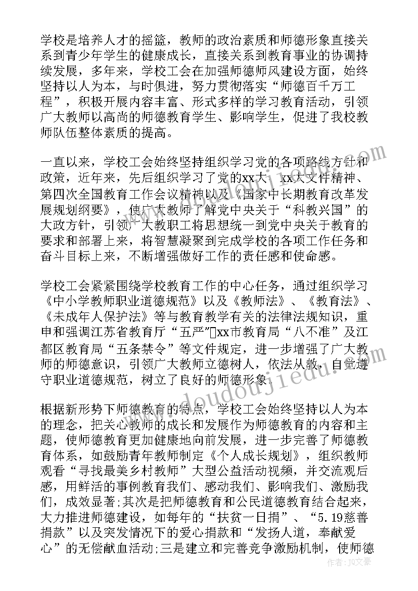 2023年六一基层工会工作报告 基层教育工会换届工作报告(优质5篇)