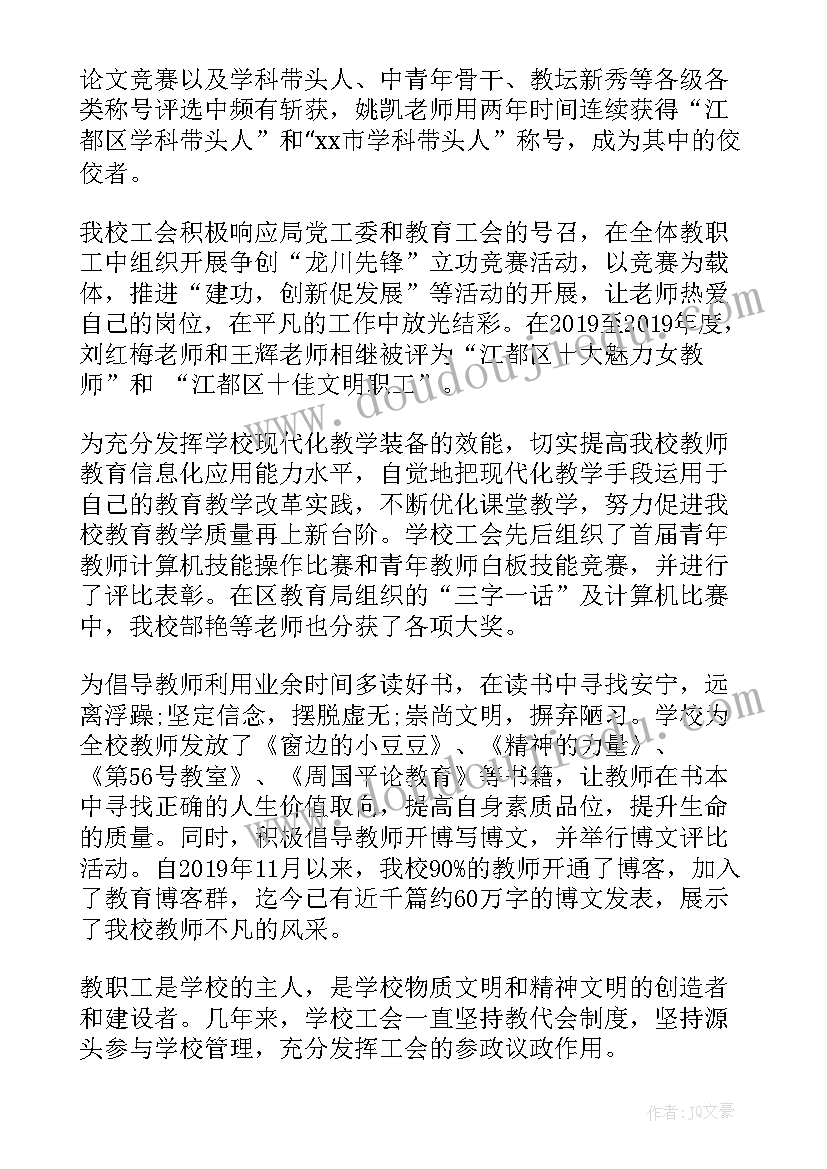 2023年六一基层工会工作报告 基层教育工会换届工作报告(优质5篇)