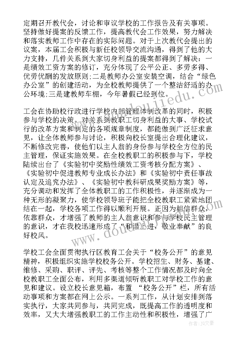 2023年六一基层工会工作报告 基层教育工会换届工作报告(优质5篇)