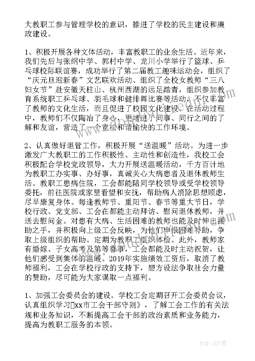 2023年六一基层工会工作报告 基层教育工会换届工作报告(优质5篇)