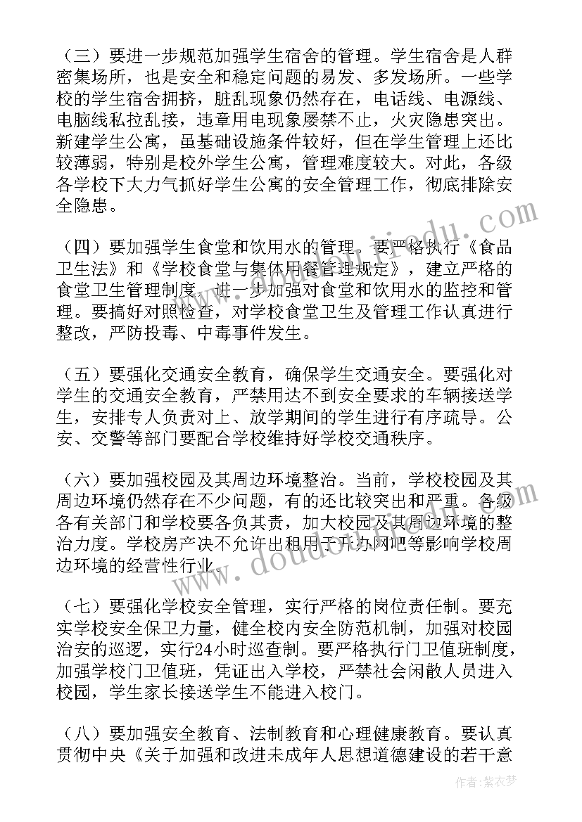 旅游安全工作部署讲话 安全生产工作部署会议的讲话稿(通用7篇)