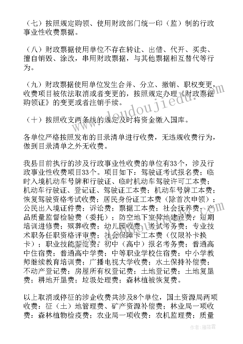 最新涉企违规收费专项排查报告 涉企违规收费自查报告(精选5篇)