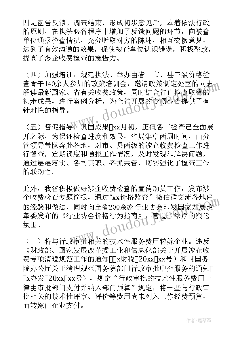 最新涉企违规收费专项排查报告 涉企违规收费自查报告(精选5篇)