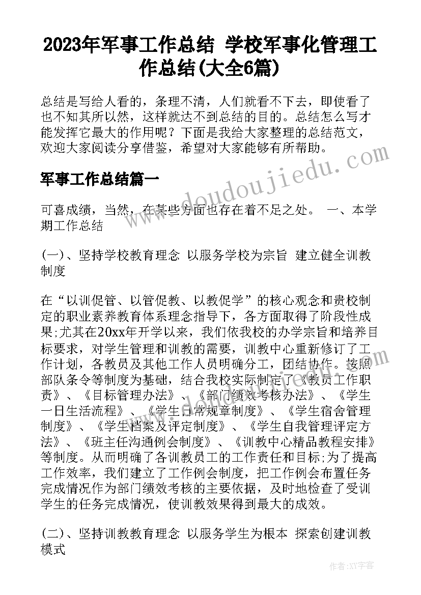 2023年家住太极城心得体会(实用6篇)