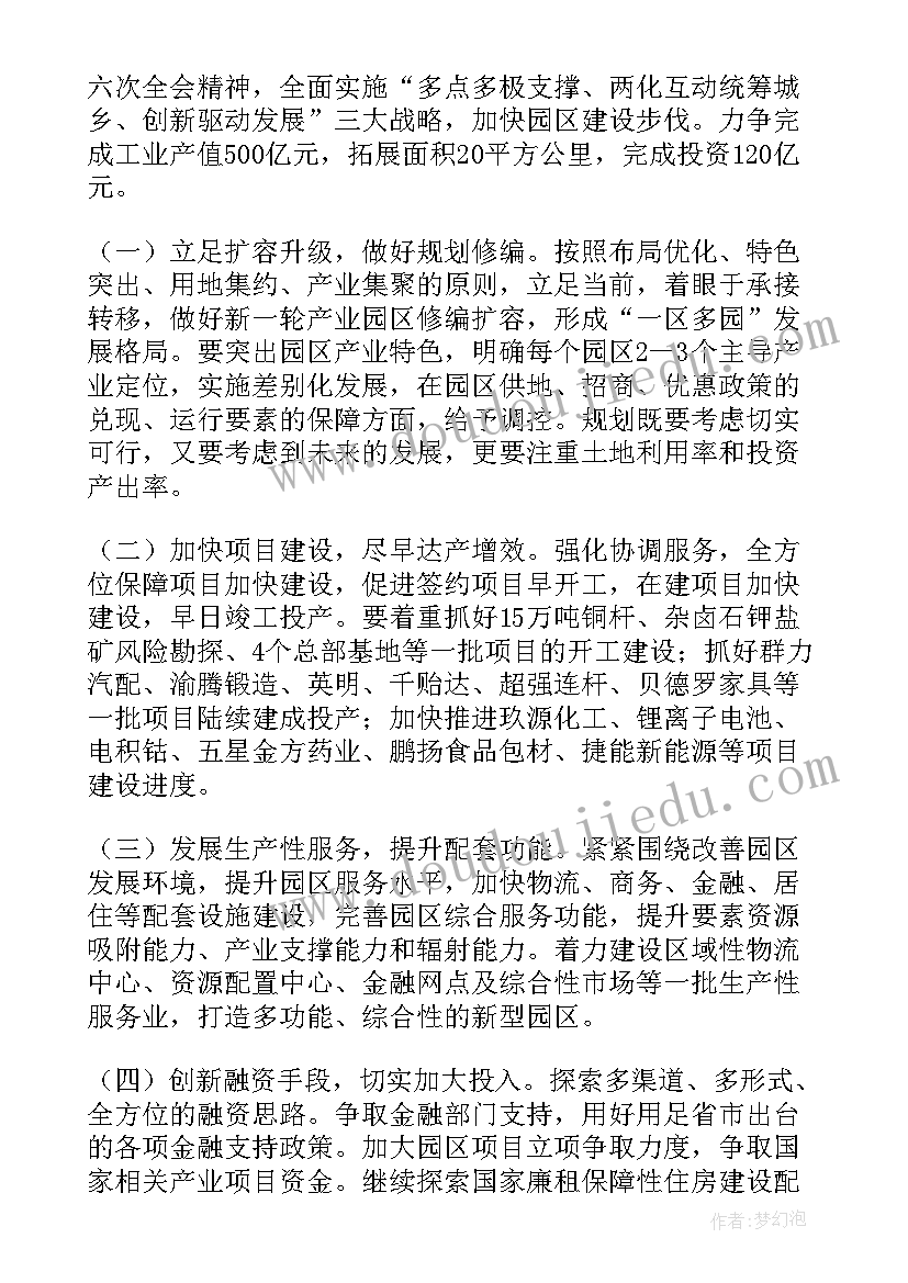 生物产业发展规划 生态产业园区工作报告(优秀5篇)