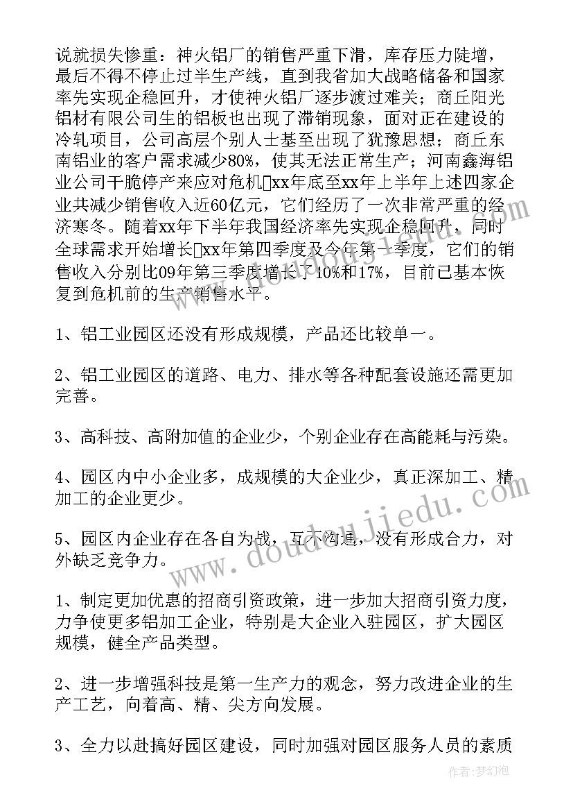 生物产业发展规划 生态产业园区工作报告(优秀5篇)