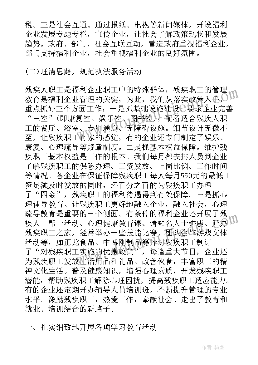 检察院检查企业 福利企业工作报告(汇总6篇)