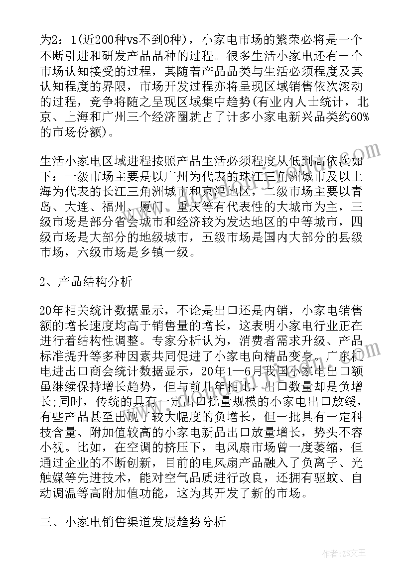 社群营销分析报告(优秀5篇)