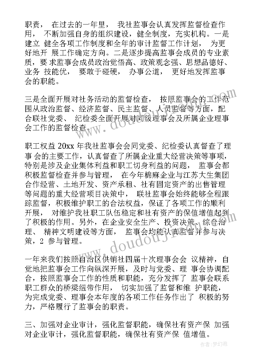 最新象棋协会监事工作报告 协会监事会工作报告(优质5篇)