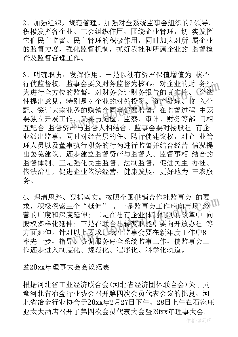 最新象棋协会监事工作报告 协会监事会工作报告(优质5篇)