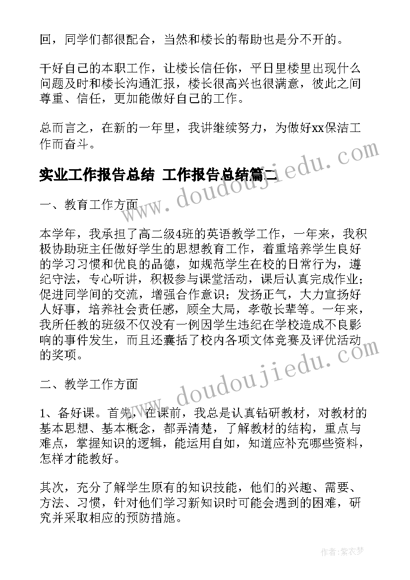 最新实业工作报告总结 工作报告总结(模板7篇)