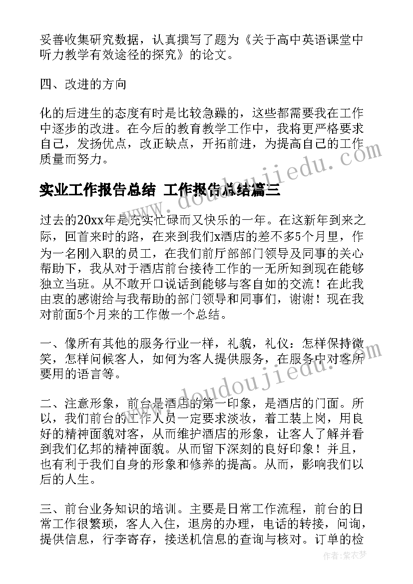 最新实业工作报告总结 工作报告总结(模板7篇)