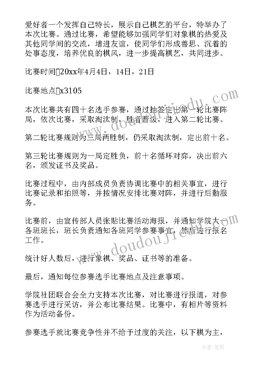 最新筹备象棋比赛工作报告总结 象棋比赛活动总结(汇总5篇)