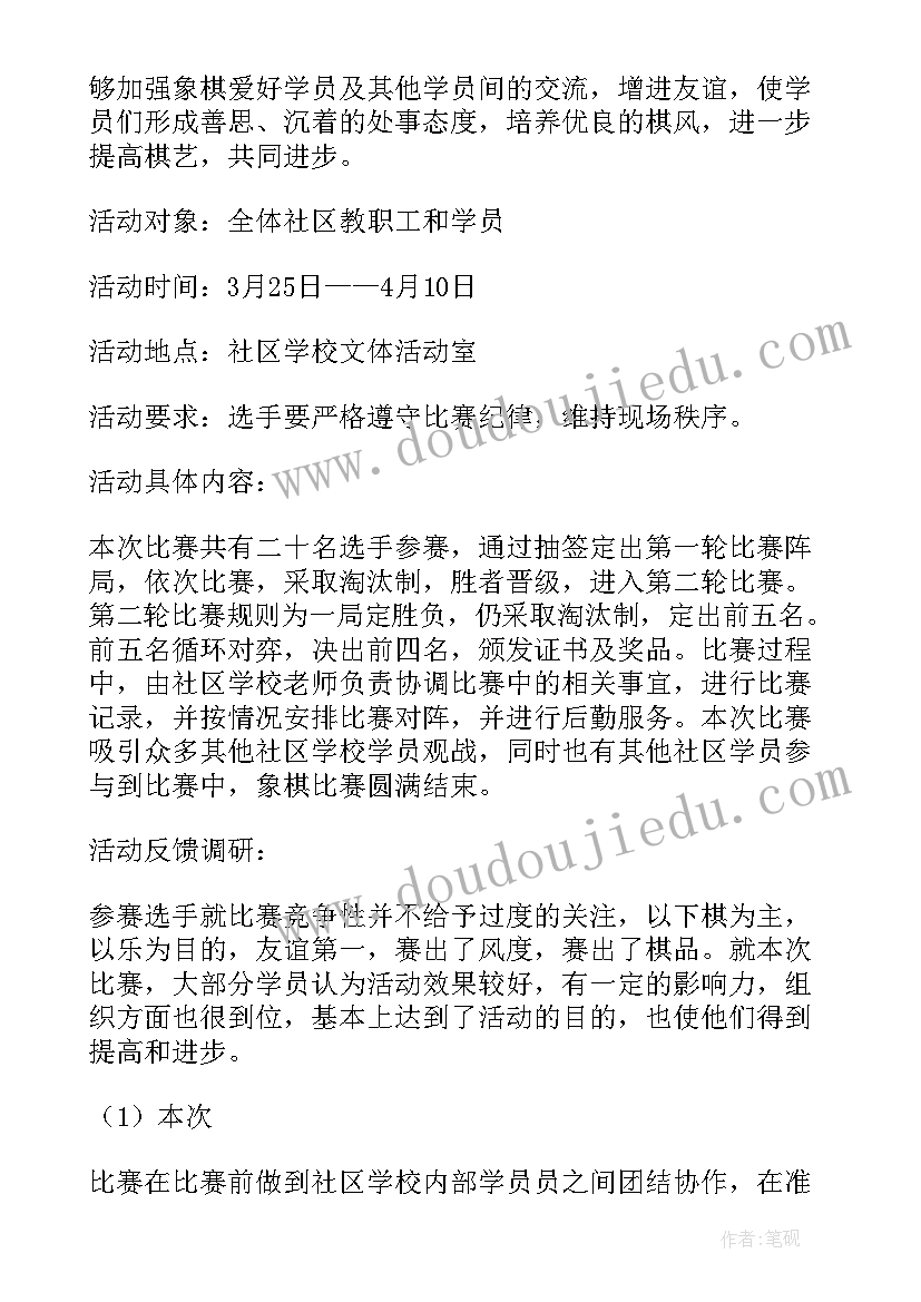 最新筹备象棋比赛工作报告总结 象棋比赛活动总结(汇总5篇)