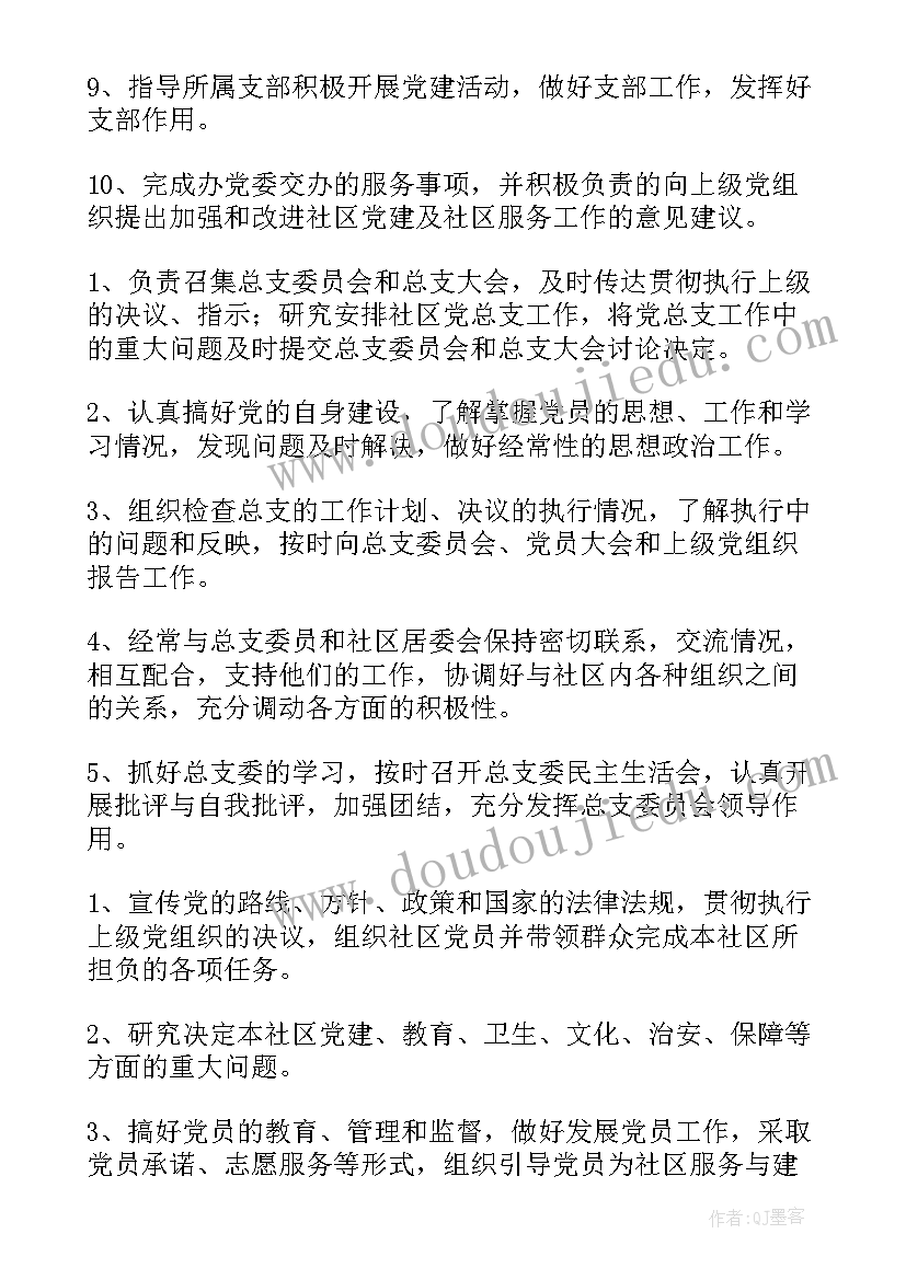 最新社区文教工作职责(模板9篇)