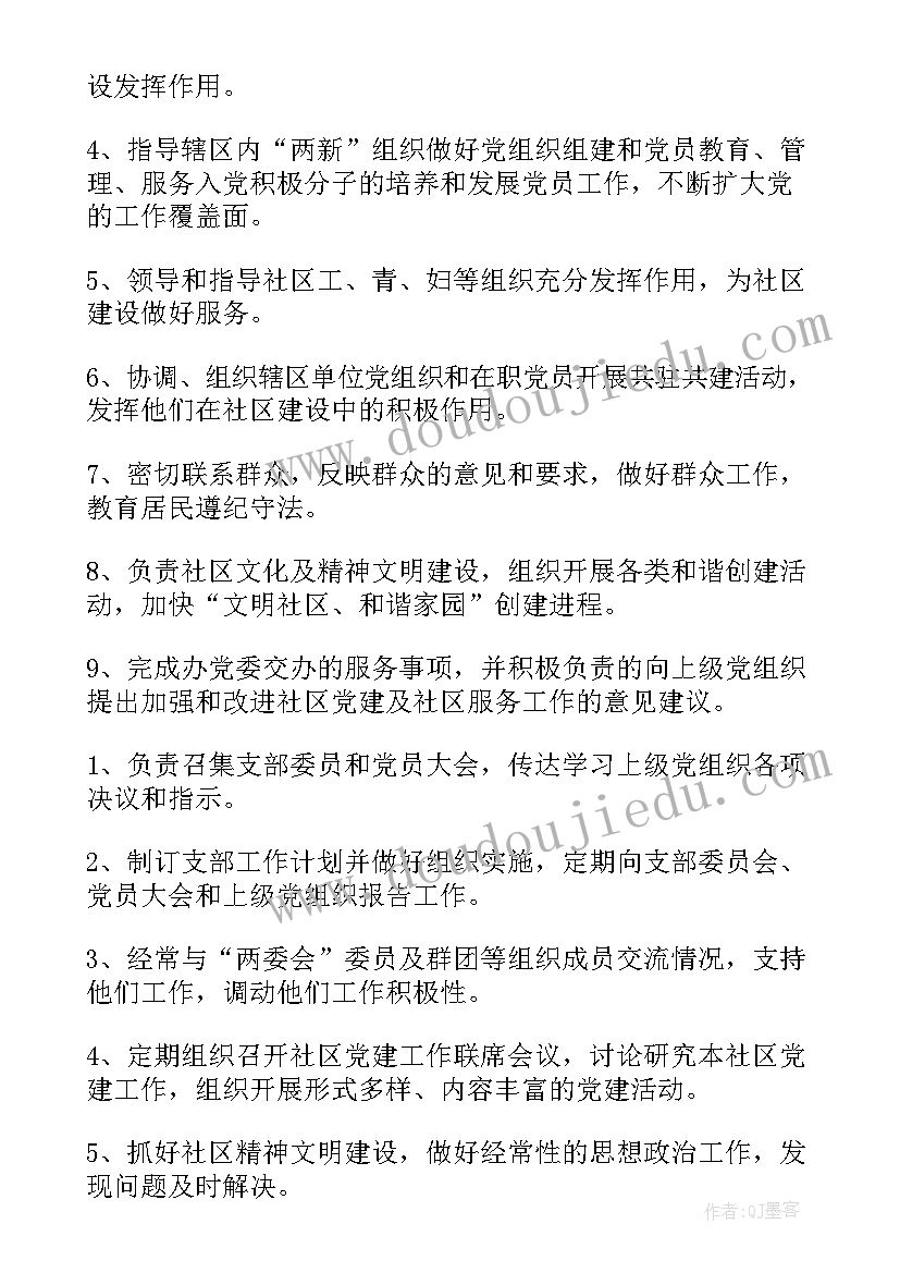 最新社区文教工作职责(模板9篇)