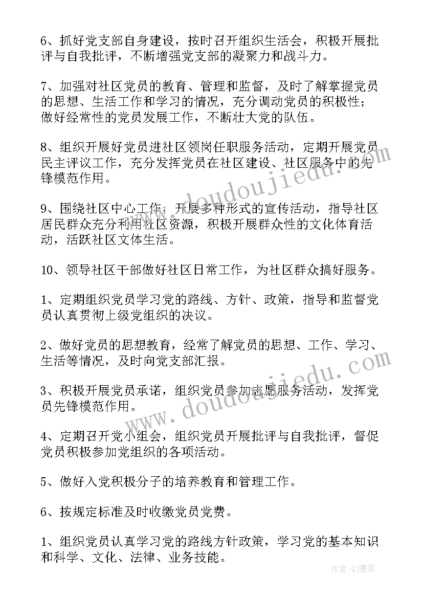 最新社区文教工作职责(模板9篇)