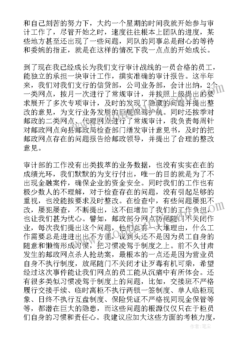 银行审计报告 银行工作报告(优秀5篇)