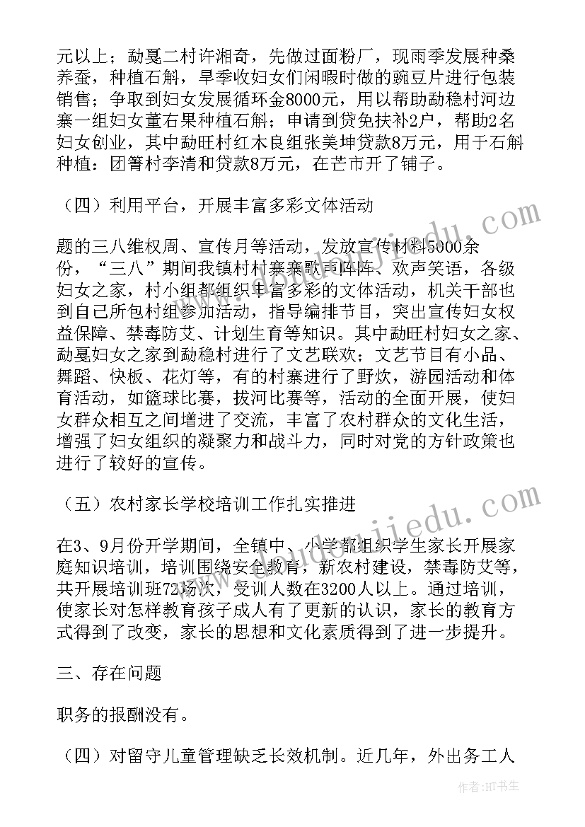 最新村级妇联工作汇报材料 村级妇联主任工作汇报(通用6篇)