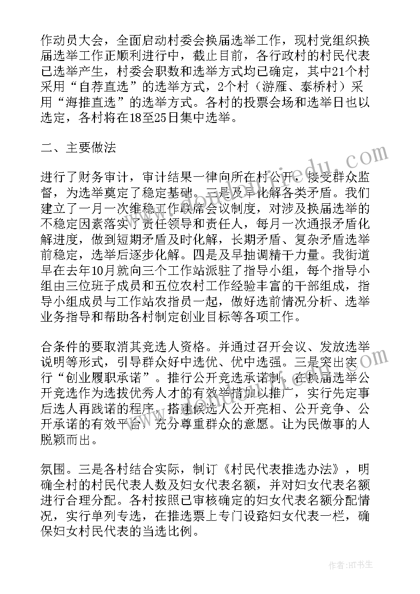 最新村级妇联工作汇报材料 村级妇联主任工作汇报(通用6篇)