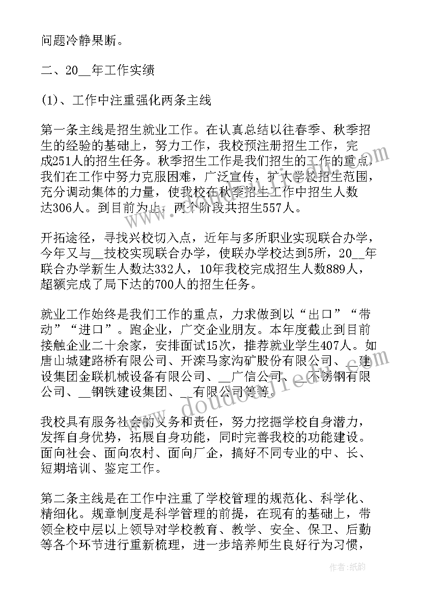 2023年校长工作报告讲话材料 大学校长工作报告(大全7篇)