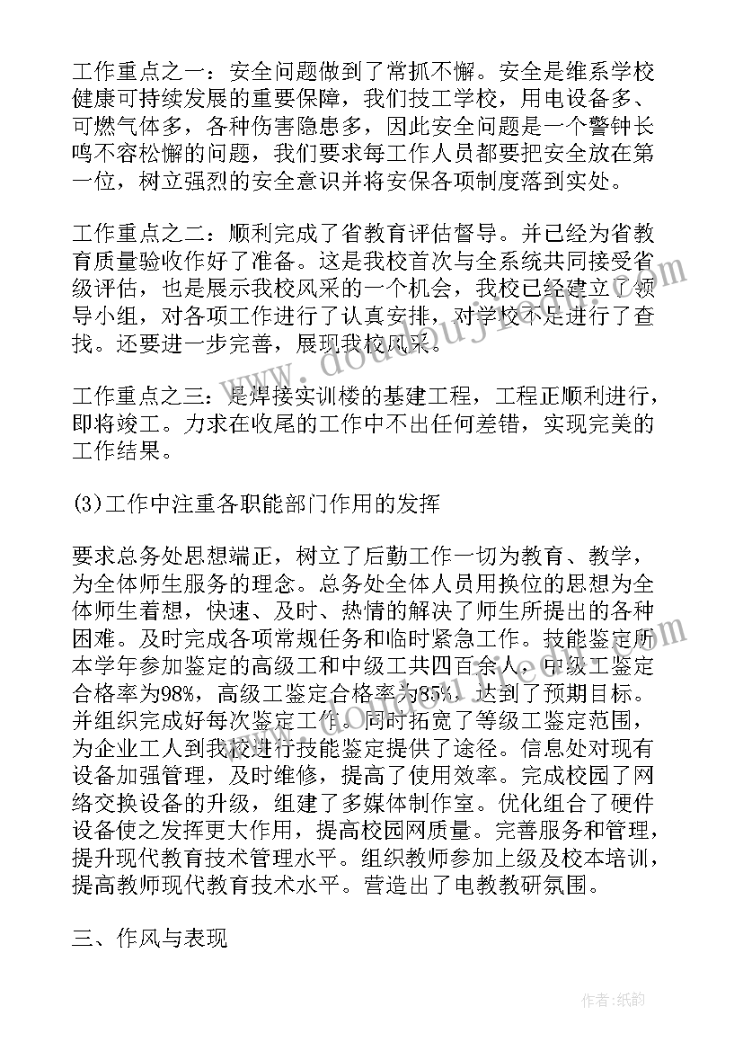 2023年校长工作报告讲话材料 大学校长工作报告(大全7篇)