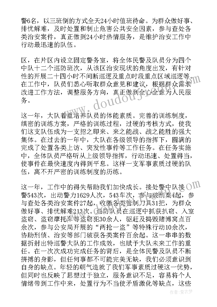 2023年特巡警大队度工作总结 巡警年度工作总结(实用9篇)