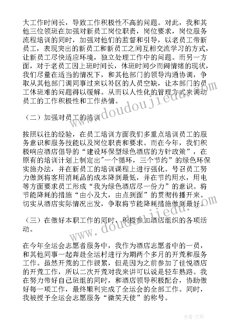 台区经理技术总结 销售经理工作报告(优质8篇)