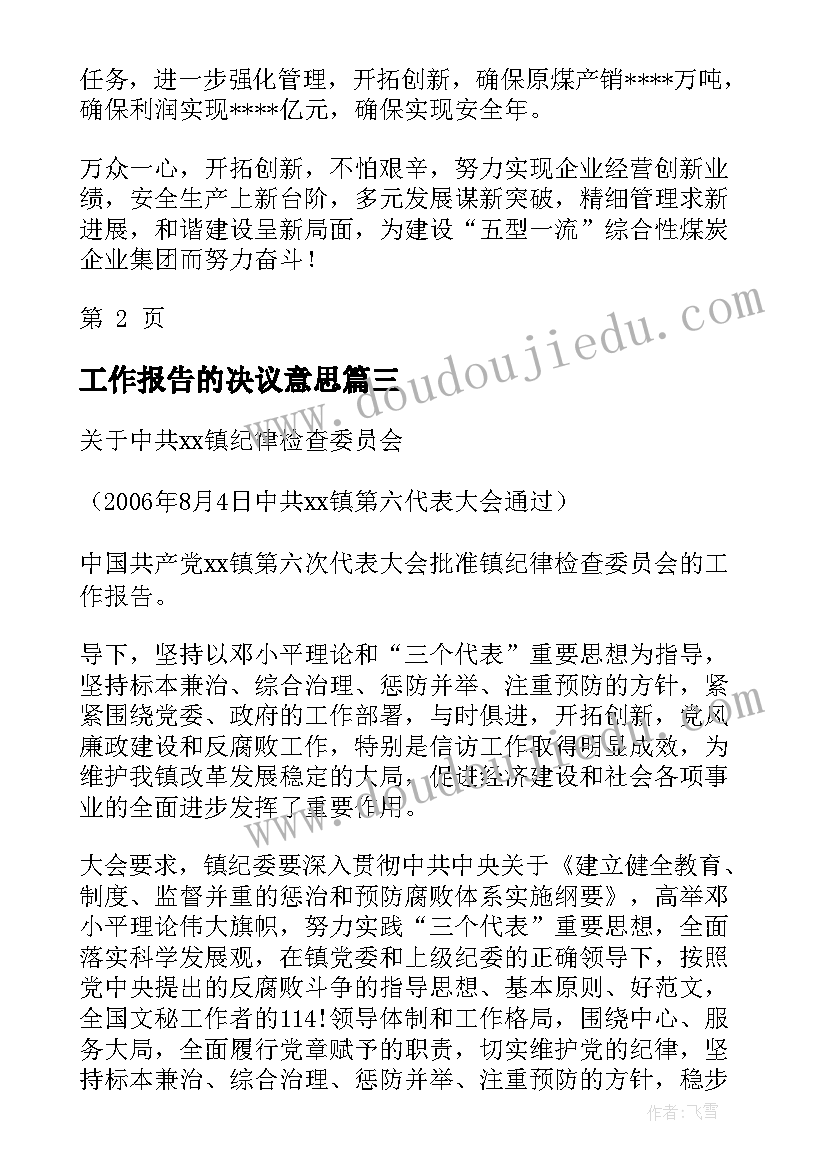 家庭会议记录比较好(大全5篇)