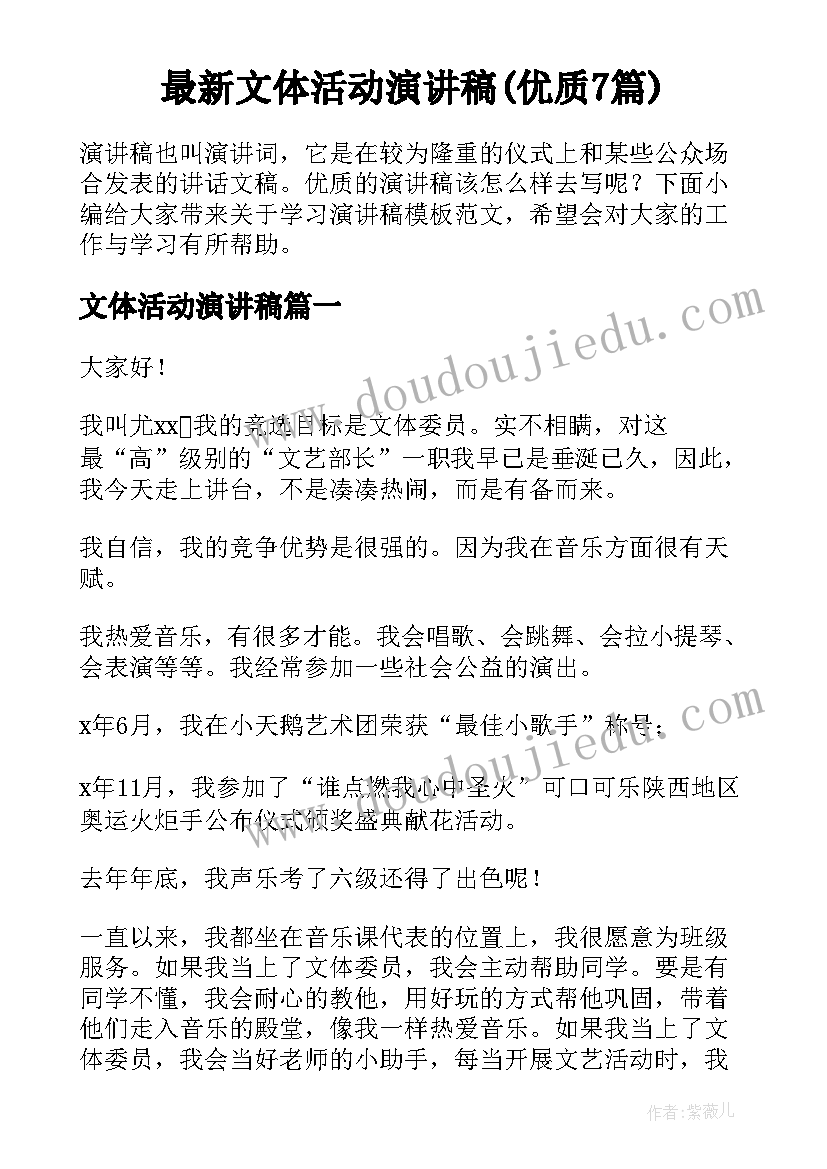 最新文体活动演讲稿(优质7篇)