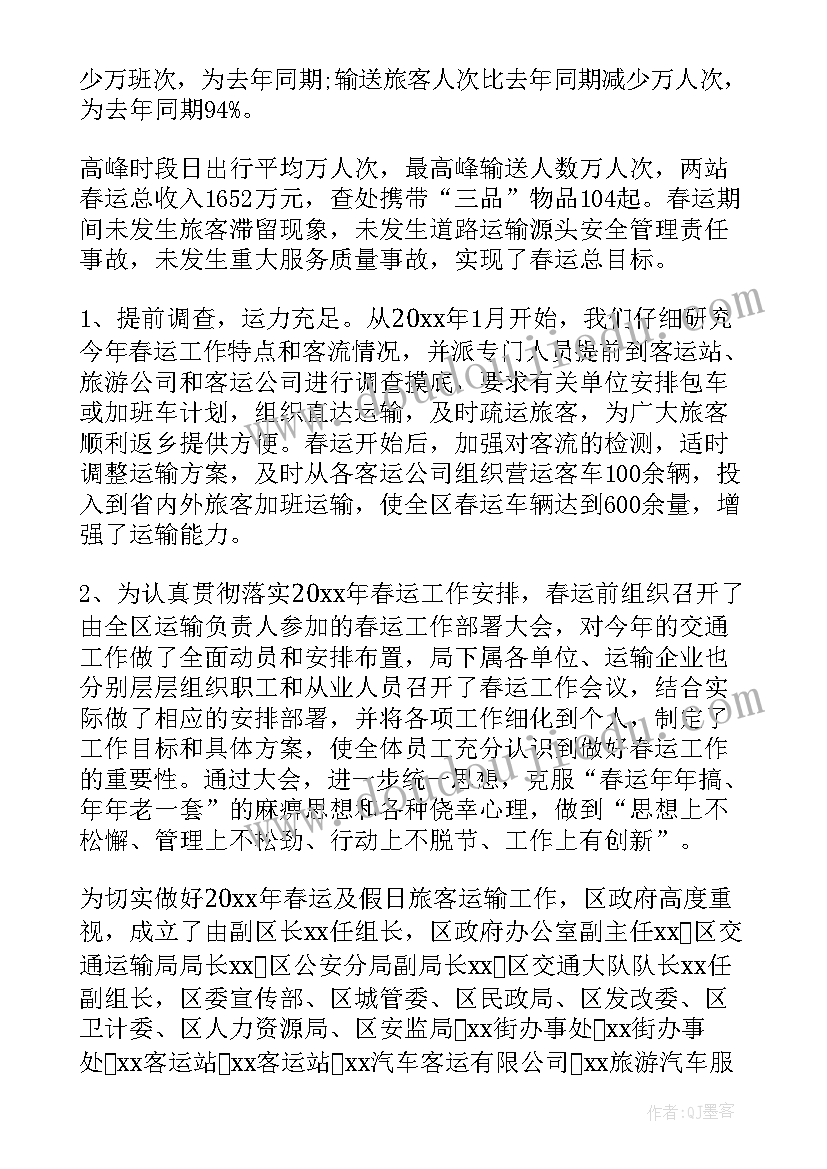 最新政府工作报告县 乡政府春运工作总结(通用8篇)