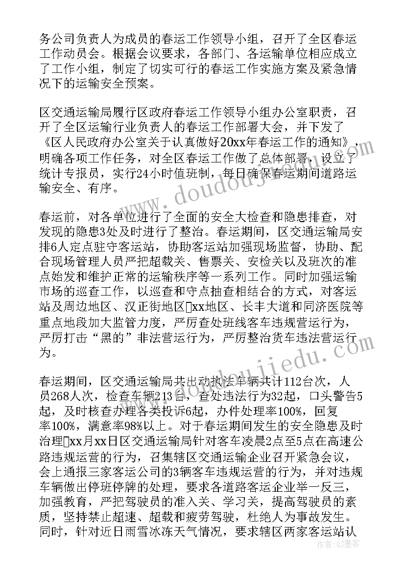 最新政府工作报告县 乡政府春运工作总结(通用8篇)