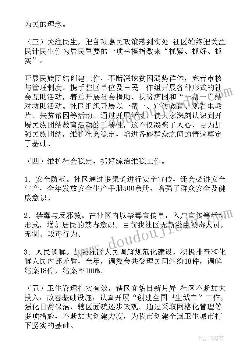 最新社区护士的工作报告(优秀5篇)