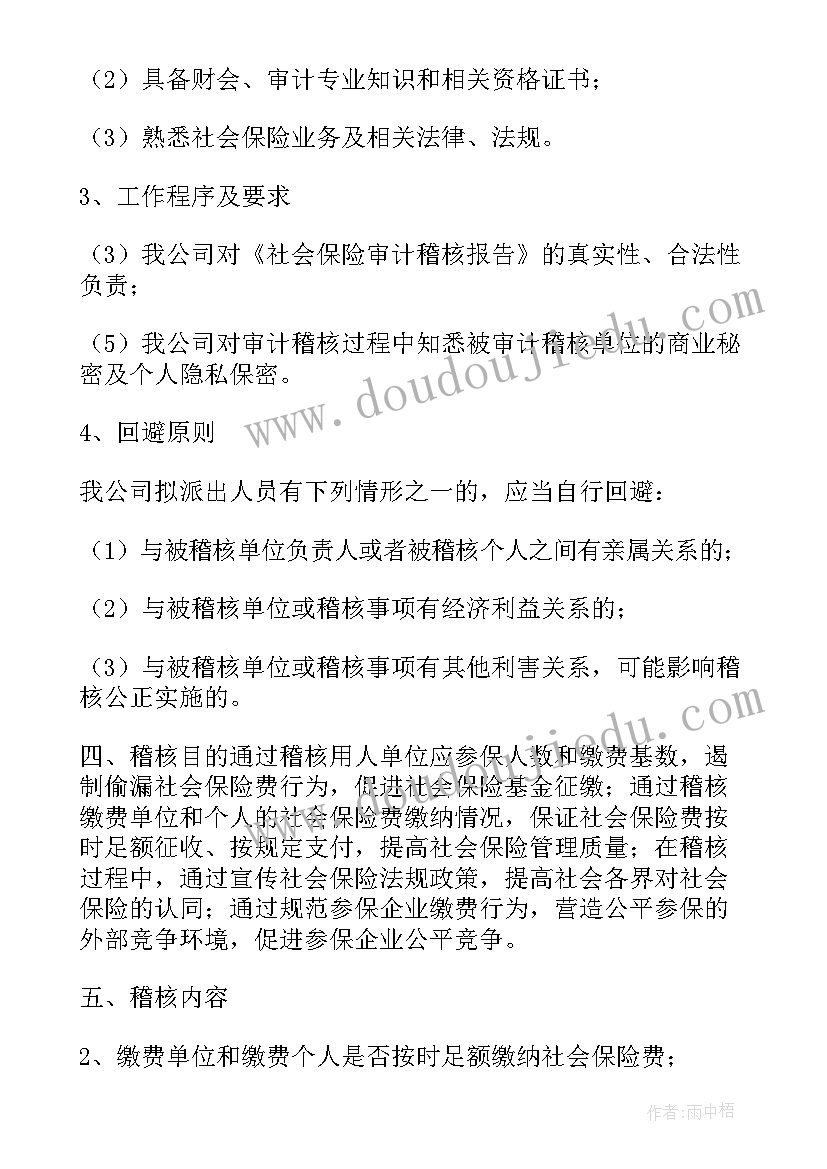 医保稽核工作报告 医保内部稽核工作计划(实用5篇)