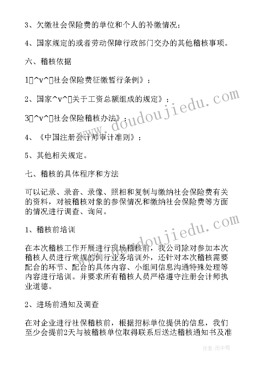 医保稽核工作报告 医保内部稽核工作计划(实用5篇)