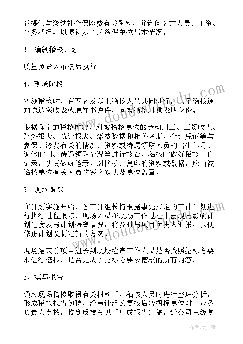 医保稽核工作报告 医保内部稽核工作计划(实用5篇)