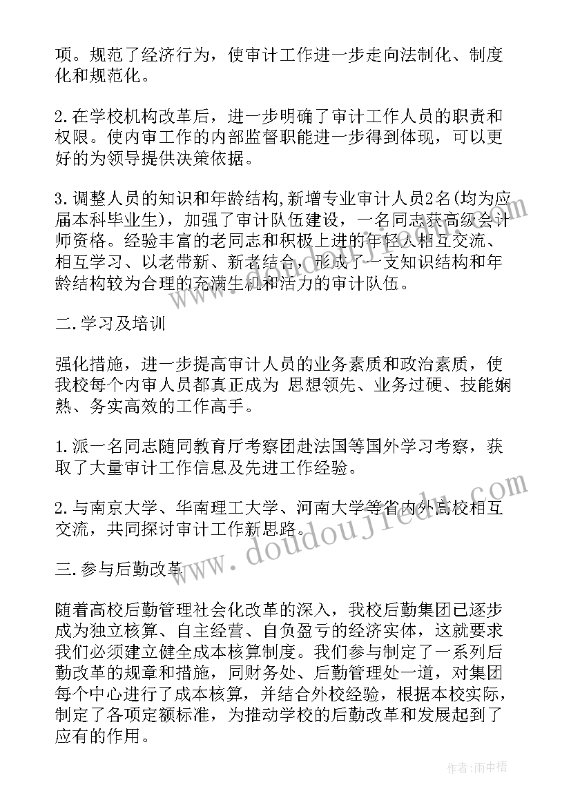 医保稽核工作报告 医保内部稽核工作计划(实用5篇)