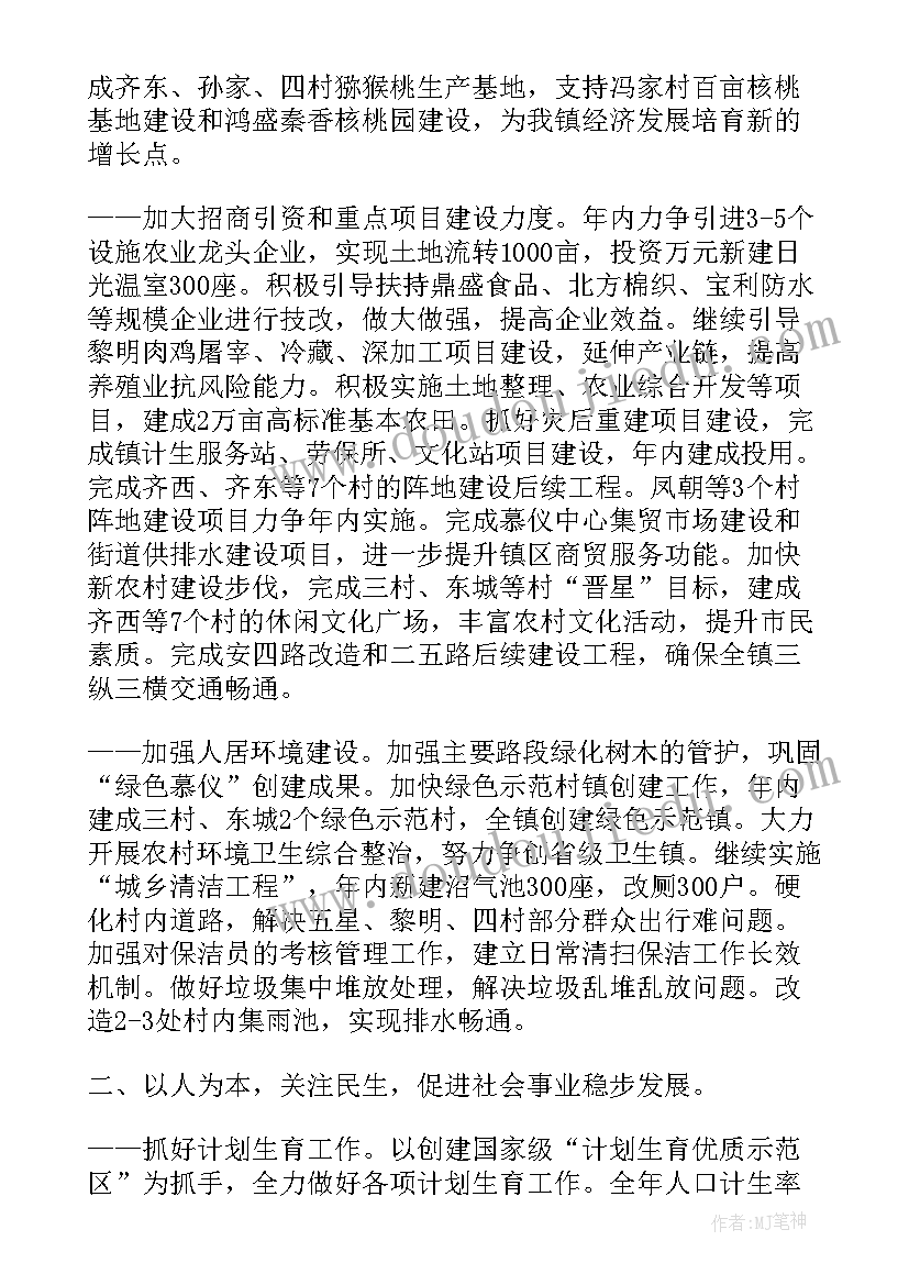 最新审议省政府工作报告 镇政府工作报告(大全8篇)