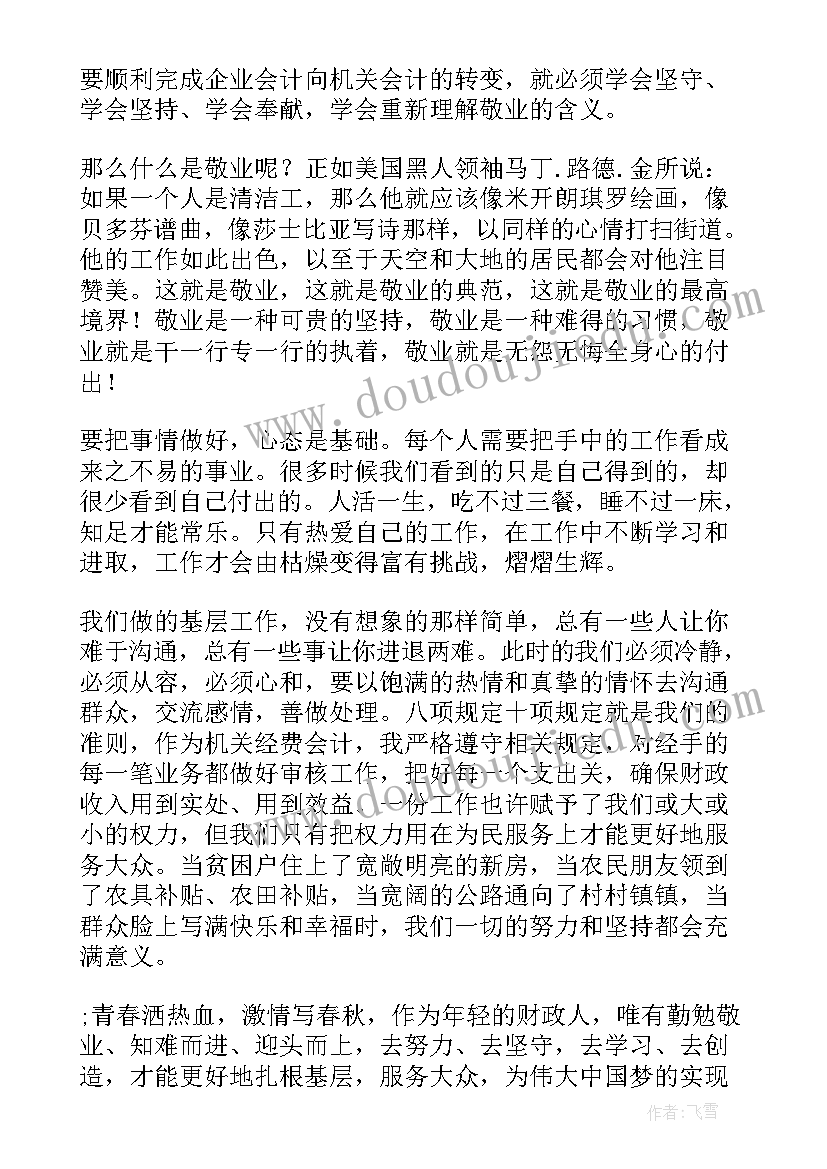 最新财政综合科工作总结(大全8篇)