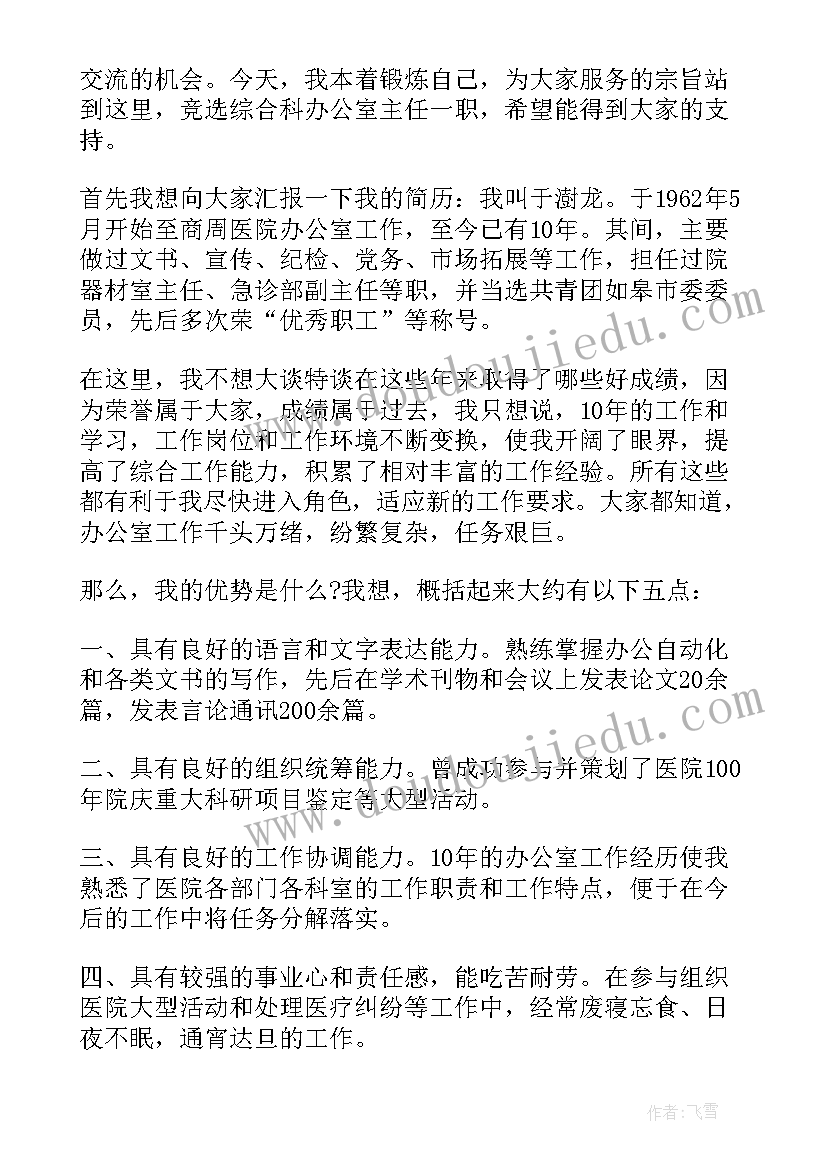 最新财政综合科工作总结(大全8篇)