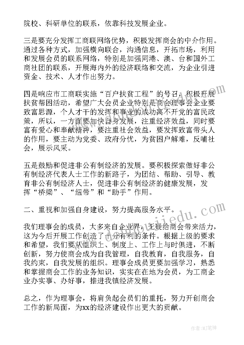 新当选会长的表态发言稿 新当选县长就职表态发言与新当选工商联合会会长就职讲话(大全5篇)