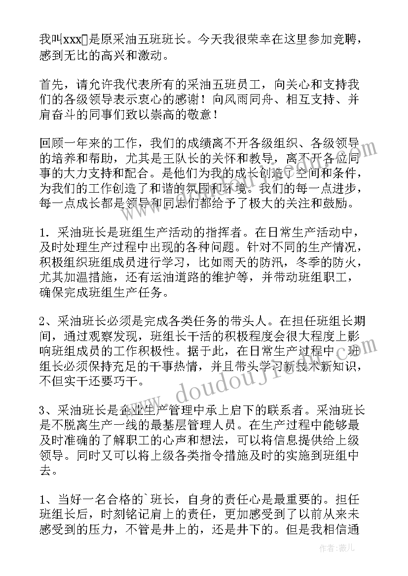 最新竞聘班长的报告 班长竞聘报告(优秀5篇)