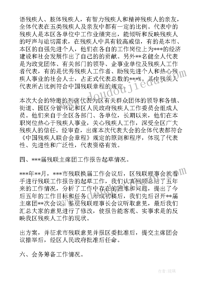 党派换届筹备工作报告(模板5篇)