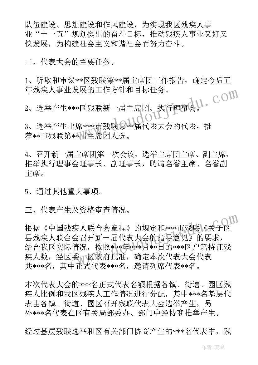 党派换届筹备工作报告(模板5篇)