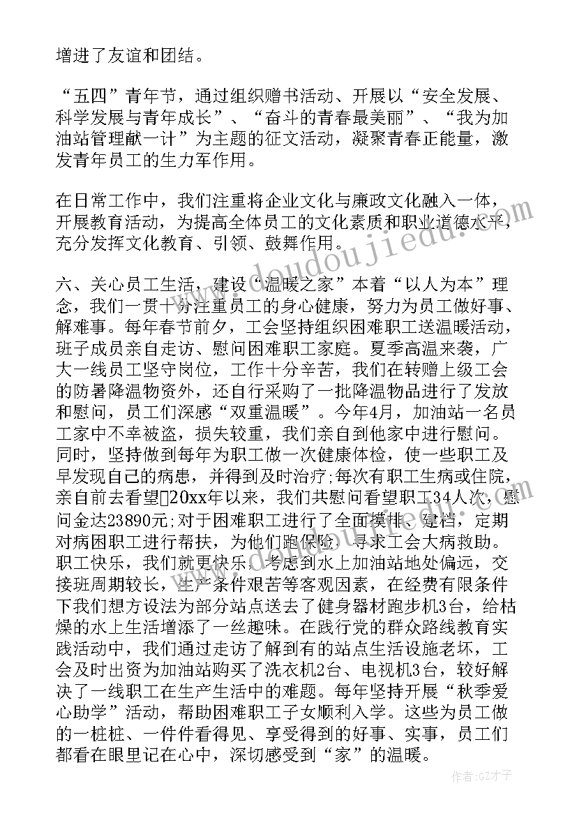 最新年度工会经审工作总结 工会工作报告(精选6篇)