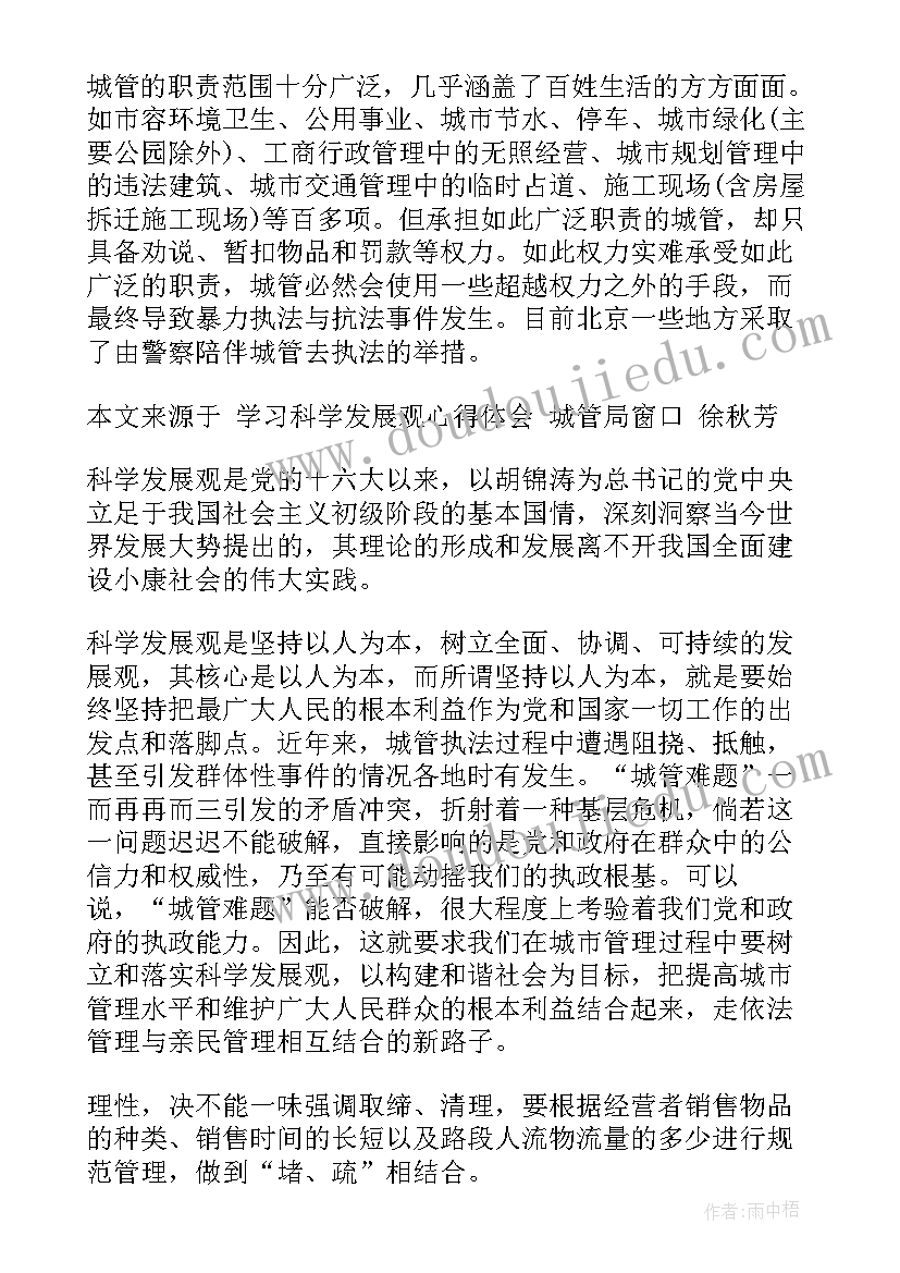 城管办公室工作总结 城管(优质6篇)