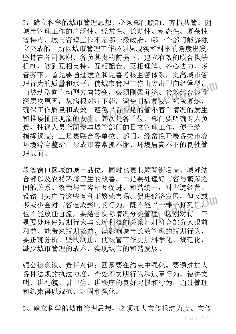 城管办公室工作总结 城管(优质6篇)